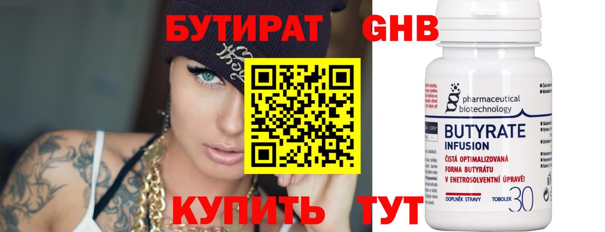 БУТИРАТ буратино  Вход с VPN  Ирбит 