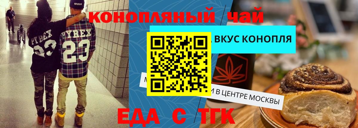Еда ТГК конопля  Вход с VPN  Ирбит 
