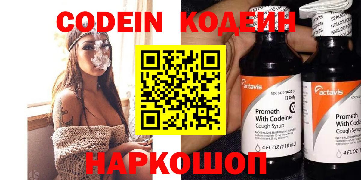 Codein Purple Drank  Вход с VPN  Ирбит 