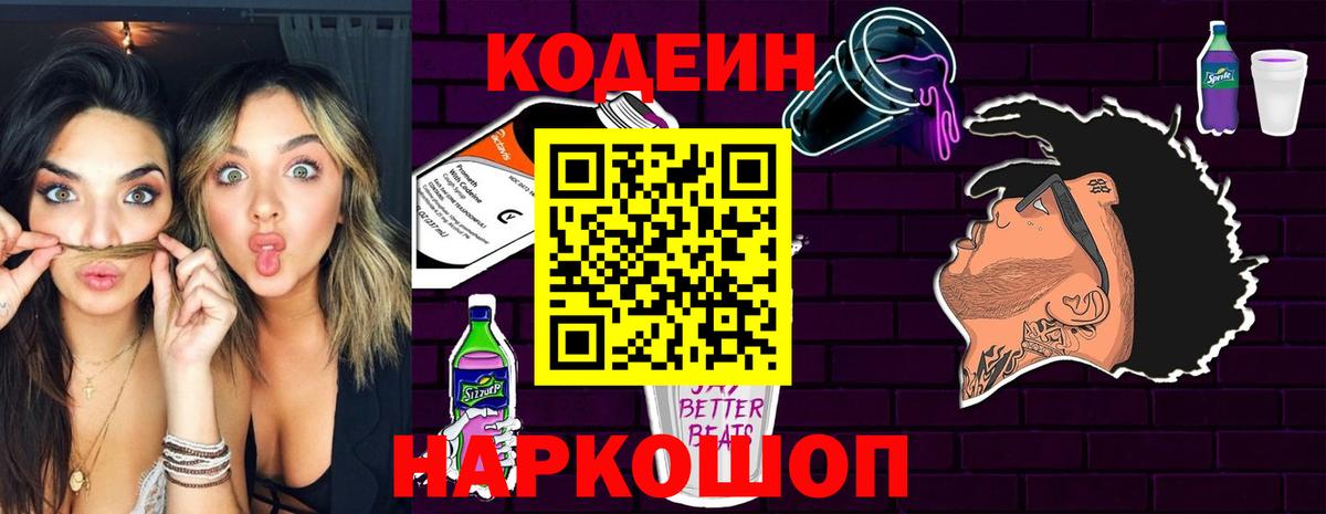 Кодеиновый сироп Lean Purple Drank Ирбит