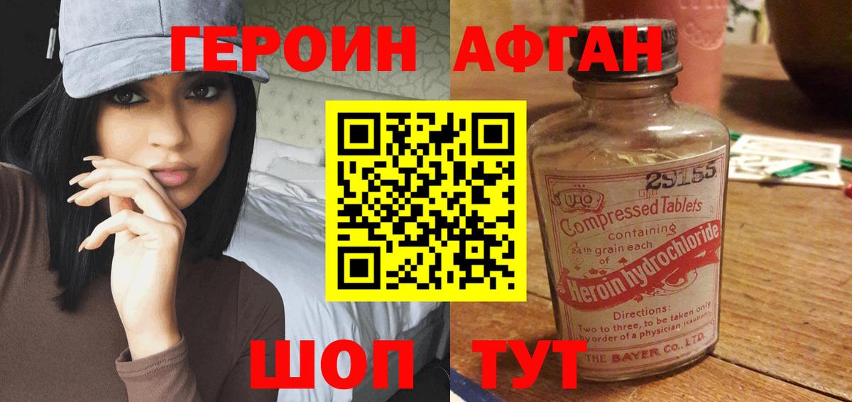 Героин афганец  Вход с VPN  Героин  Ирбит 