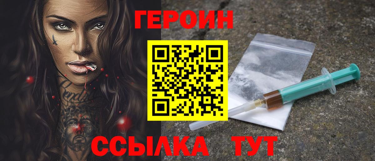 Героин хмурый Ирбит
